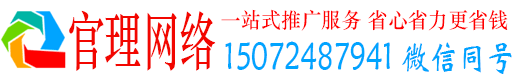 门源官理百度网络推广